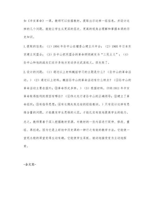 深入挖掘历史教材资源-切实培养学生学习能力.docx