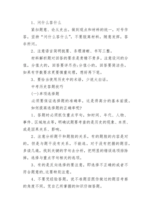 2023中考历史答题技巧方法归纳大全.docx