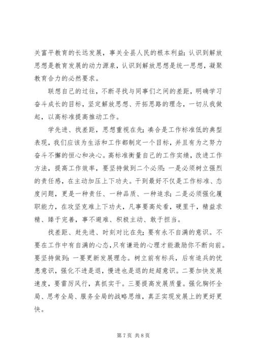 学先进、找差距学习心得.docx