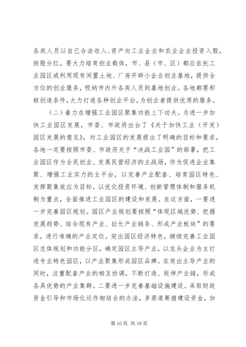 副市长在全市民营经济工作会议上的讲话.docx