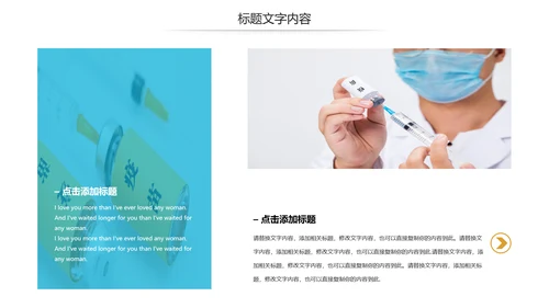 疫苗接种安全流感预防与护理动态PPT模板