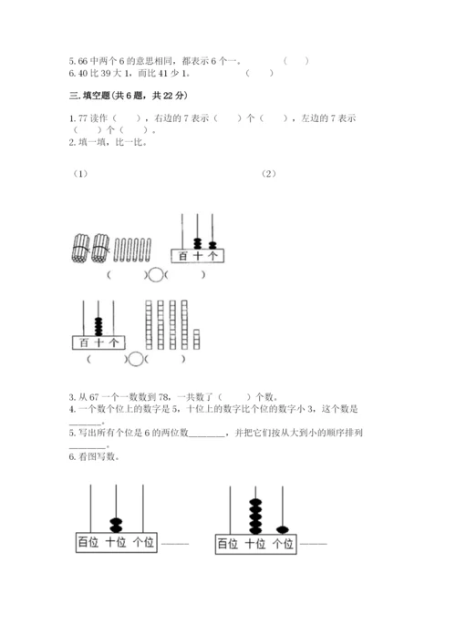 沪教版一年级下册数学第二单元 100以内数的认识 测试卷及参考答案一套.docx