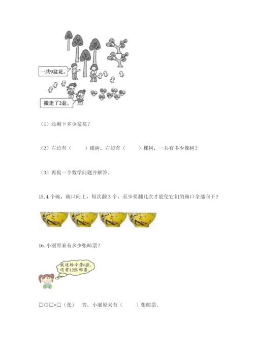 小学一年级数学应用题大全有精品答案.docx