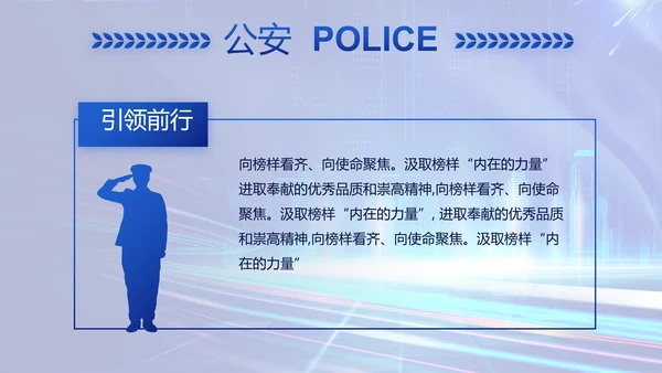 蓝色大气公安警察年终工作总结PPT
