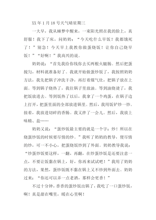 关于做蛋炒饭的作文.docx