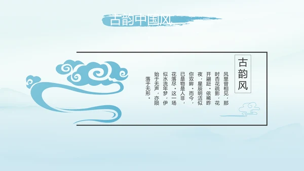 蓝色极简中国风公司产品介绍宣传PPT动态模板