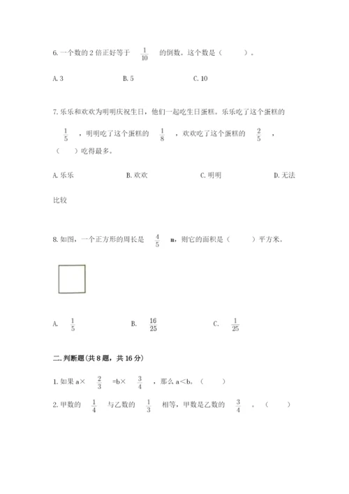 人教版六年级上册数学期中考试试卷附答案【培优a卷】.docx