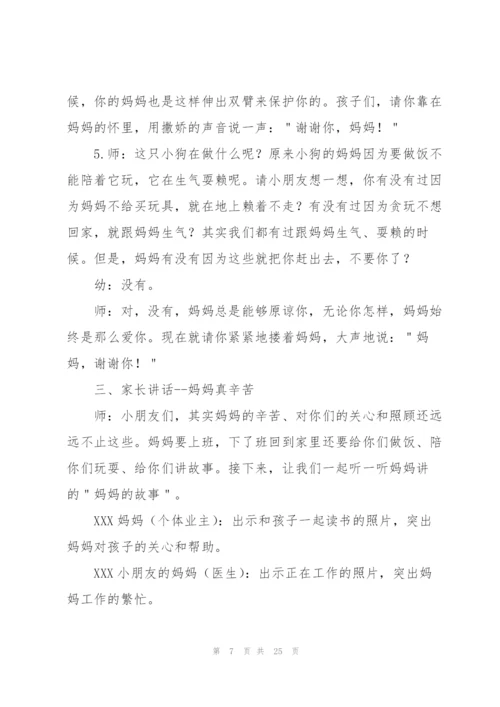母亲节创意活动活动方案(合集10篇).docx