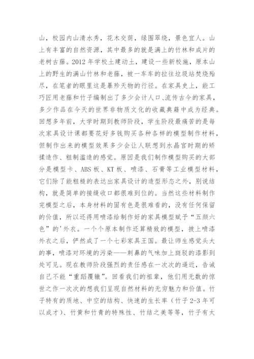 人体工程学家具设计论文.docx