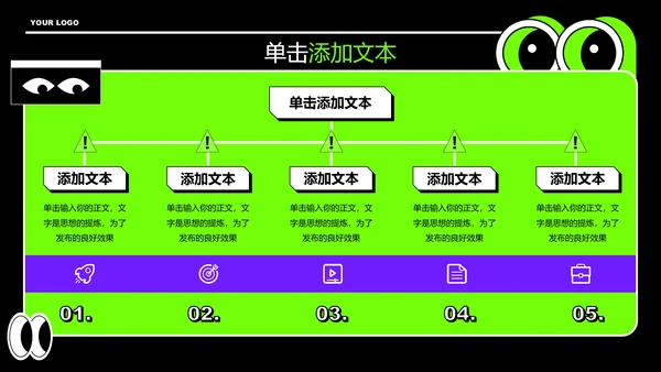 绿色潮流扁平风通用PPT演示模板