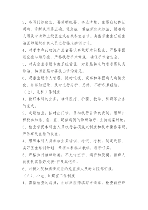 卫生院妇幼保健工作例会制度.docx