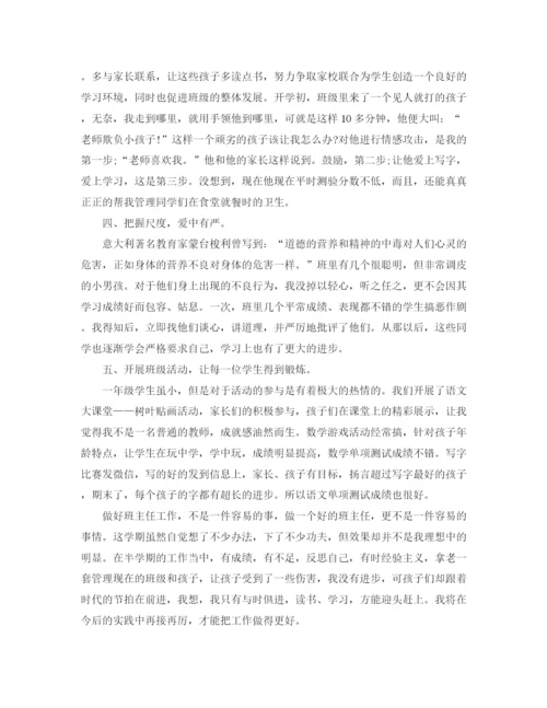 精编之教师个人工作自我总结范文2.docx