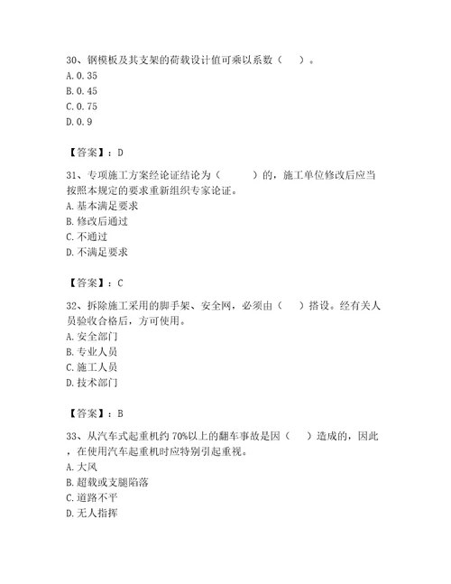 安全员C证考试题库完整版及完整答案全优