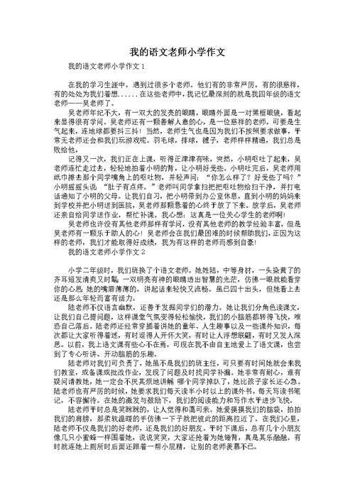 我的语文老师小学作文