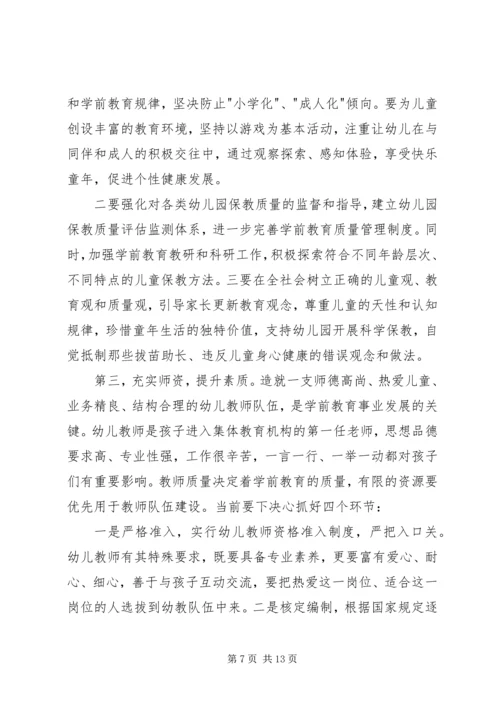 刘延东在全面提高高等教育质量工作会议上的讲话 (4).docx