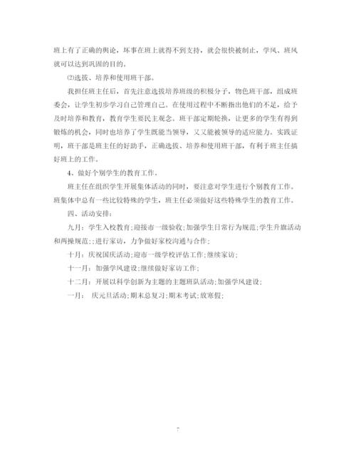 精编之怎么写年四年级班主任工作计划范文.docx