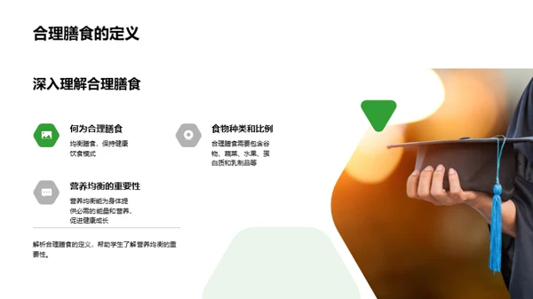 营养解析与健康饮食