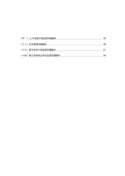 地基及基础分部工程监理实施细则