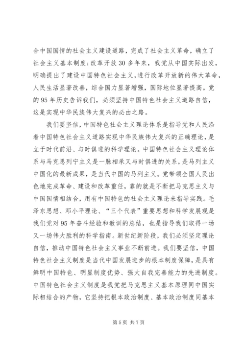 增强四个意识心得 (4).docx