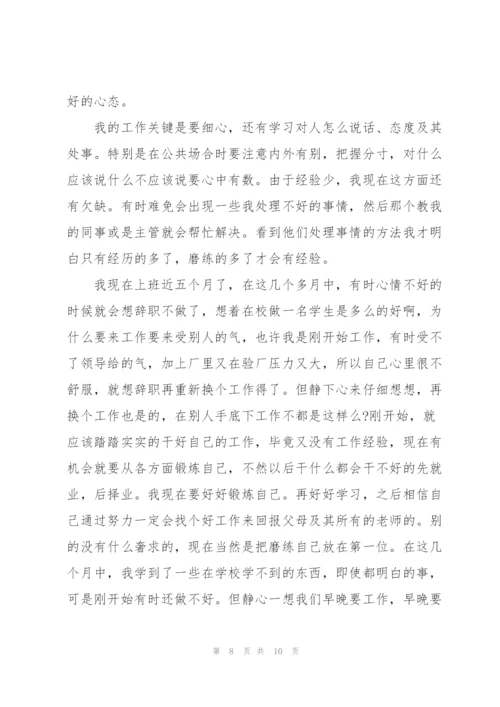 招聘专员实习工作总结（5篇）.docx