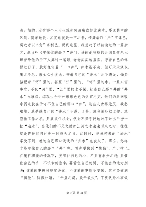 廉政党课讲稿5篇 (7).docx