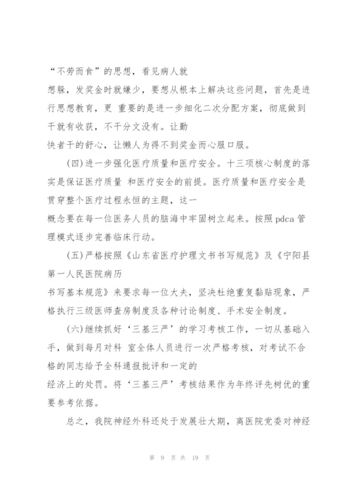 外科主任个人总结5篇.docx