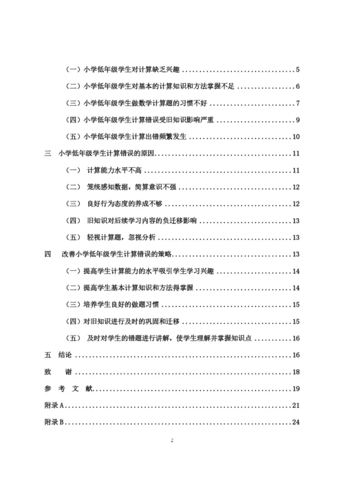 陈梅珍毕业论文定稿.docx