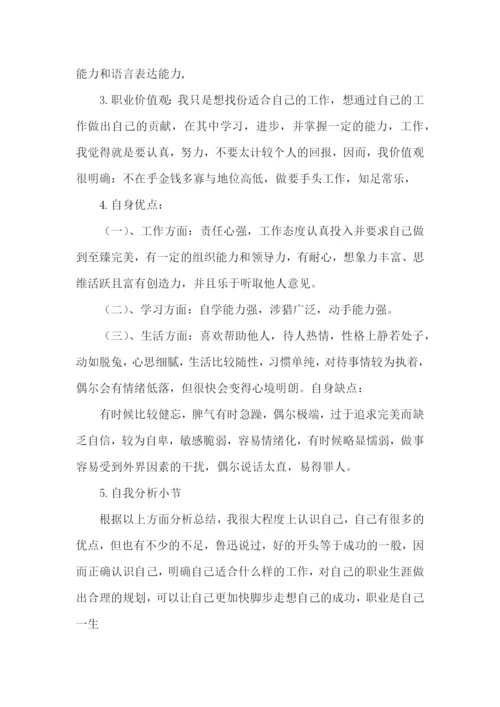 环境工程专业的职业规划书.docx