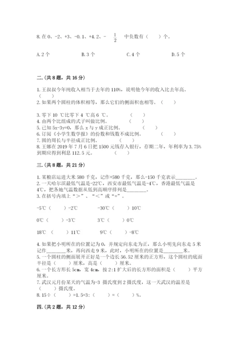 西师大版六年级数学下学期期末测试题含完整答案【各地真题】.docx