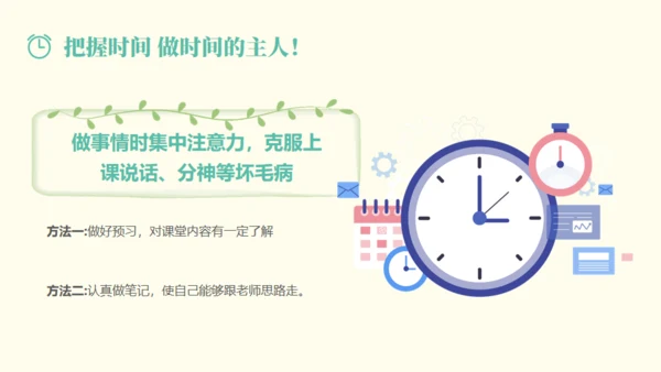做时间的主人通用PPT模板