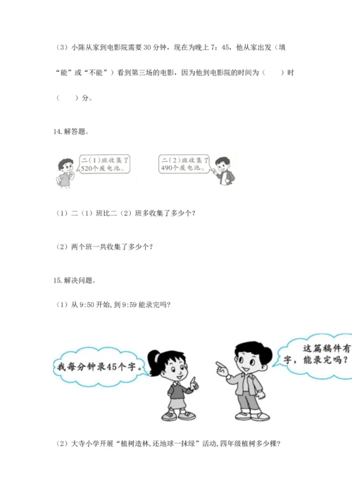 小学三年级数学应用题50道含完整答案（历年真题）.docx