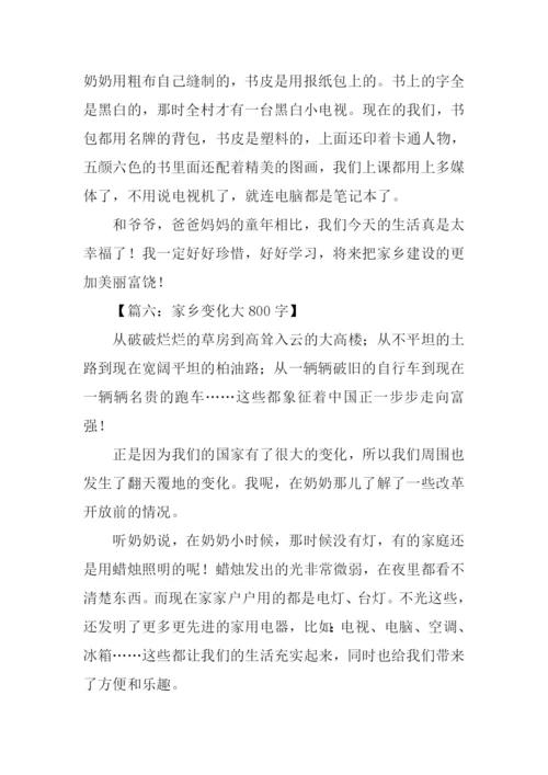 关于家乡变化的作文-4.docx