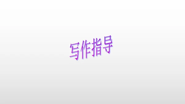 14 背影 课件