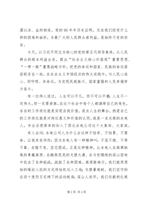 立足岗位做贡献我为党旗添光彩.docx