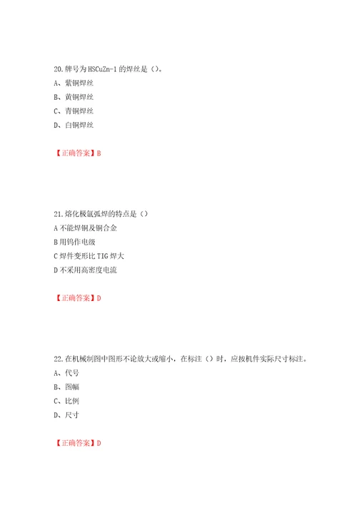 中级电焊工考试试题题库押题训练卷含答案第55套