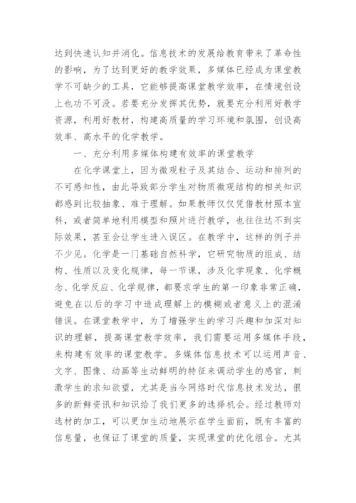 高中化学教学小论文范文精编.docx