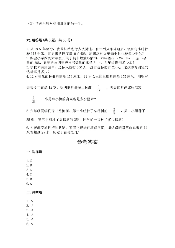 人教版六年级上册数学期末测试卷【实验班】.docx