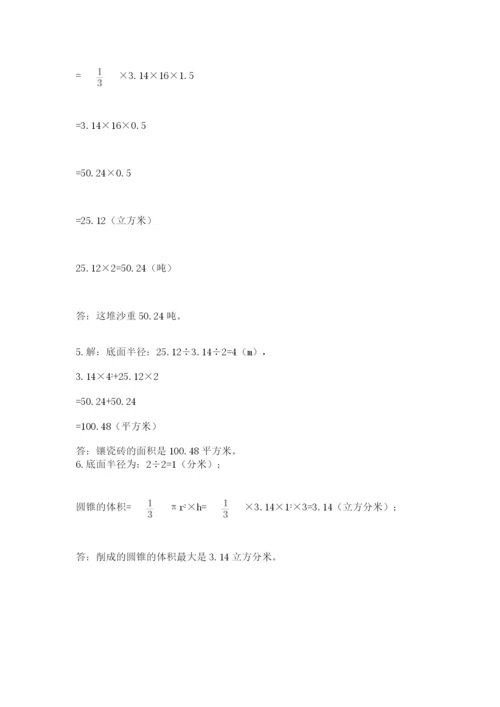 最新北师大版小升初数学模拟试卷及参考答案【能力提升】.docx