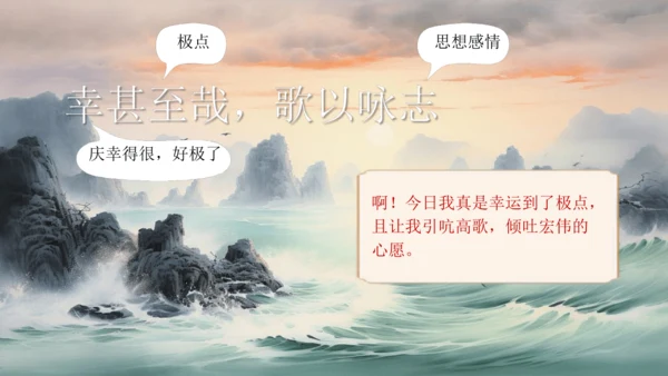 4《古代诗歌四首》观沧海 课件
