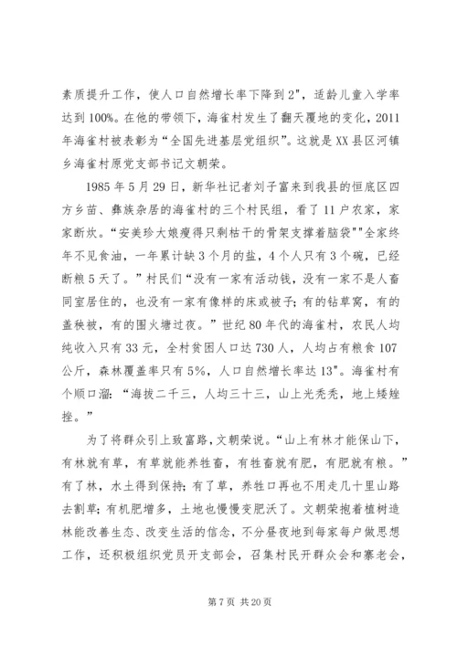 学习文朝荣同志先进事迹有感.docx