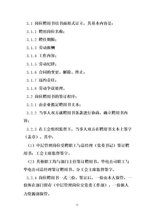 聘书范本聘书范本