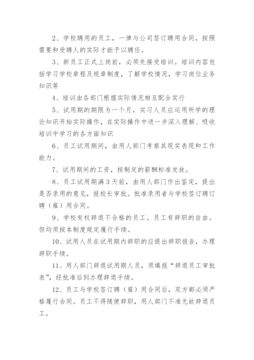培训机构管理制度.docx