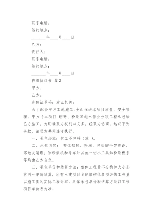 班组协议书.docx