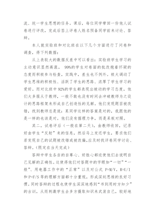 集体交流形式的教学初探论文.docx