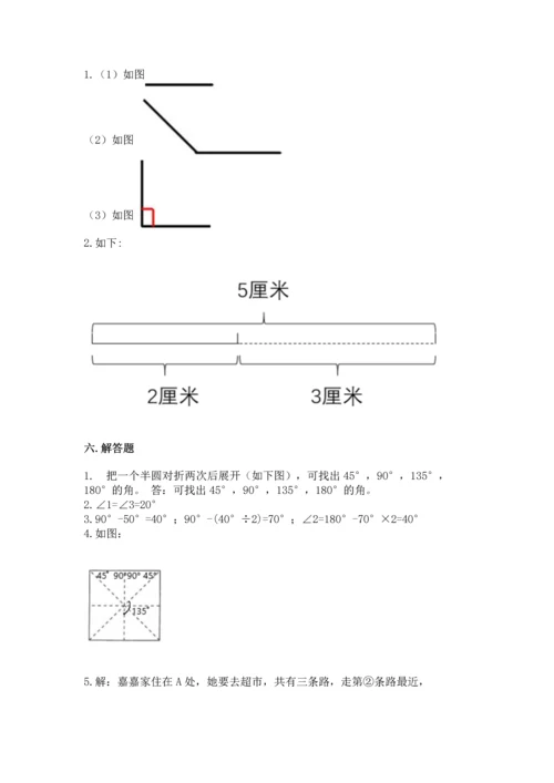 人教版四年级上册数学第三单元《角的度量》测试卷附参考答案（巩固）.docx