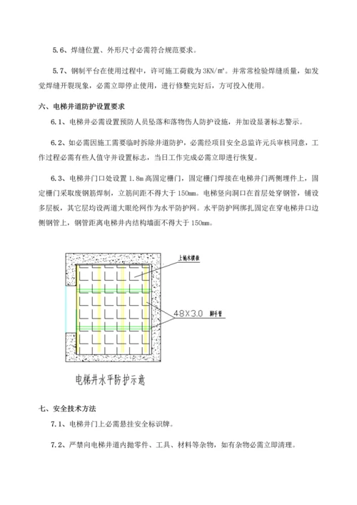 电梯井钢平台综合标准施工专业方案.docx