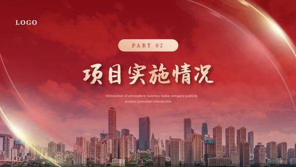 红色金色实拍风大气项目总结汇报PPT模板工作总结