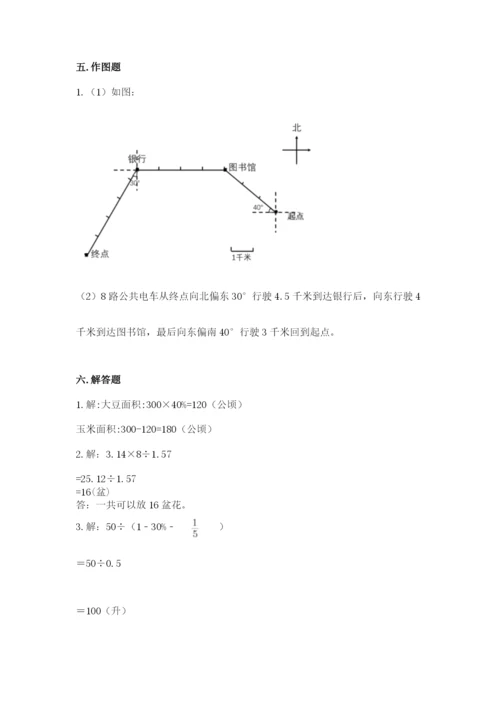 人教版六年级上册数学期末测试卷带答案（突破训练）.docx