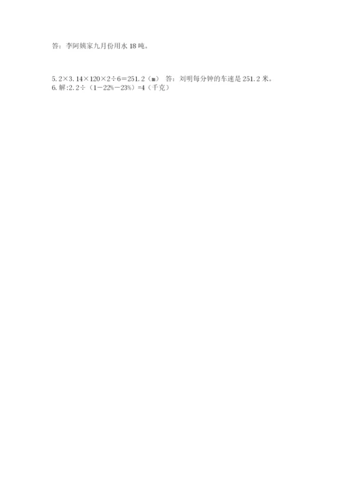 小学数学六年级上册期末卷含答案（精练）.docx