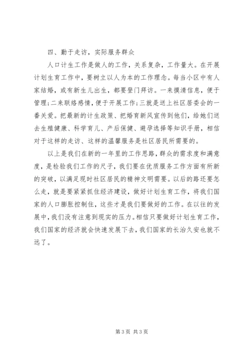 社区计划生育工作思路范文.docx